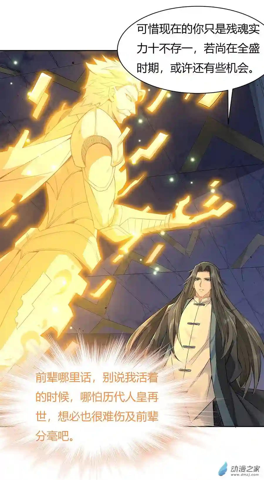 我的女徒弟们都是未来诸天大佬第13话 前代人皇