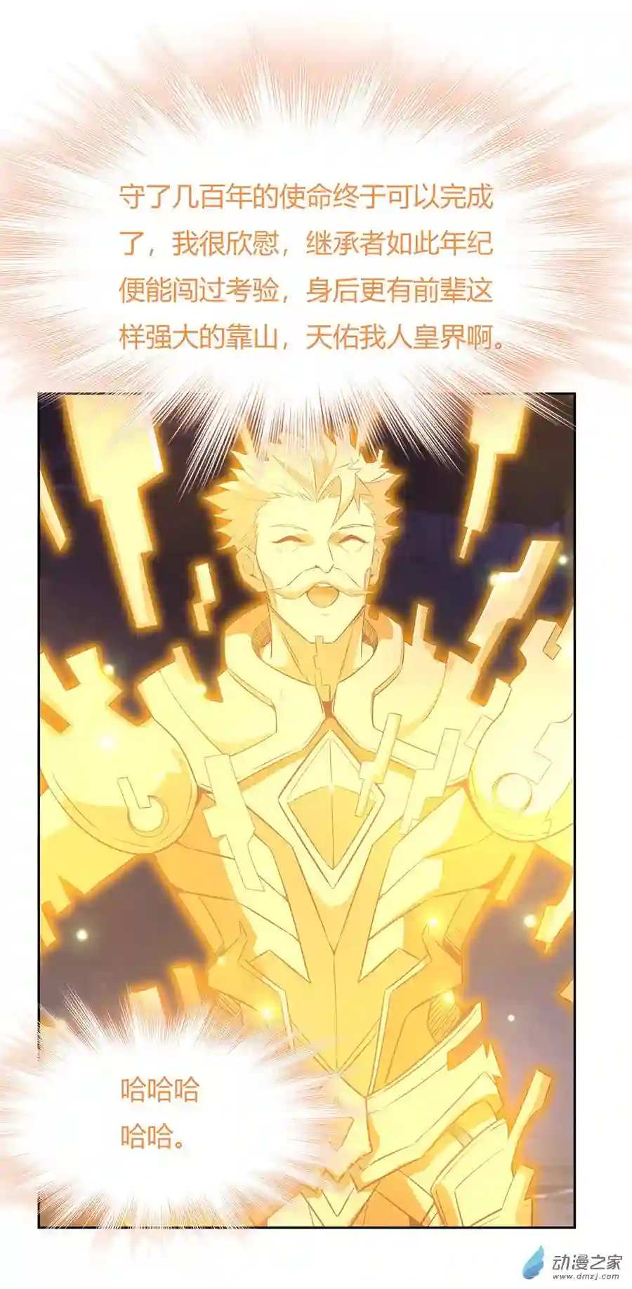 我的女徒弟们都是未来诸天大佬第13话 前代人皇