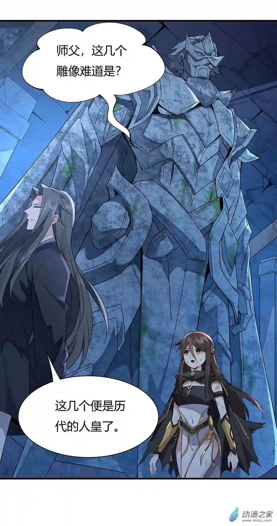 我的女徒弟们都是未来诸天大佬第13话 前代人皇