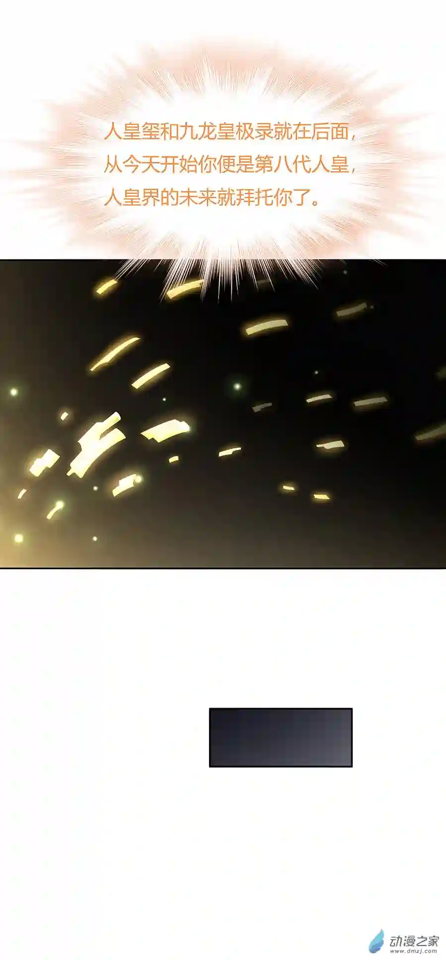 我的女徒弟们都是未来诸天大佬第13话 前代人皇