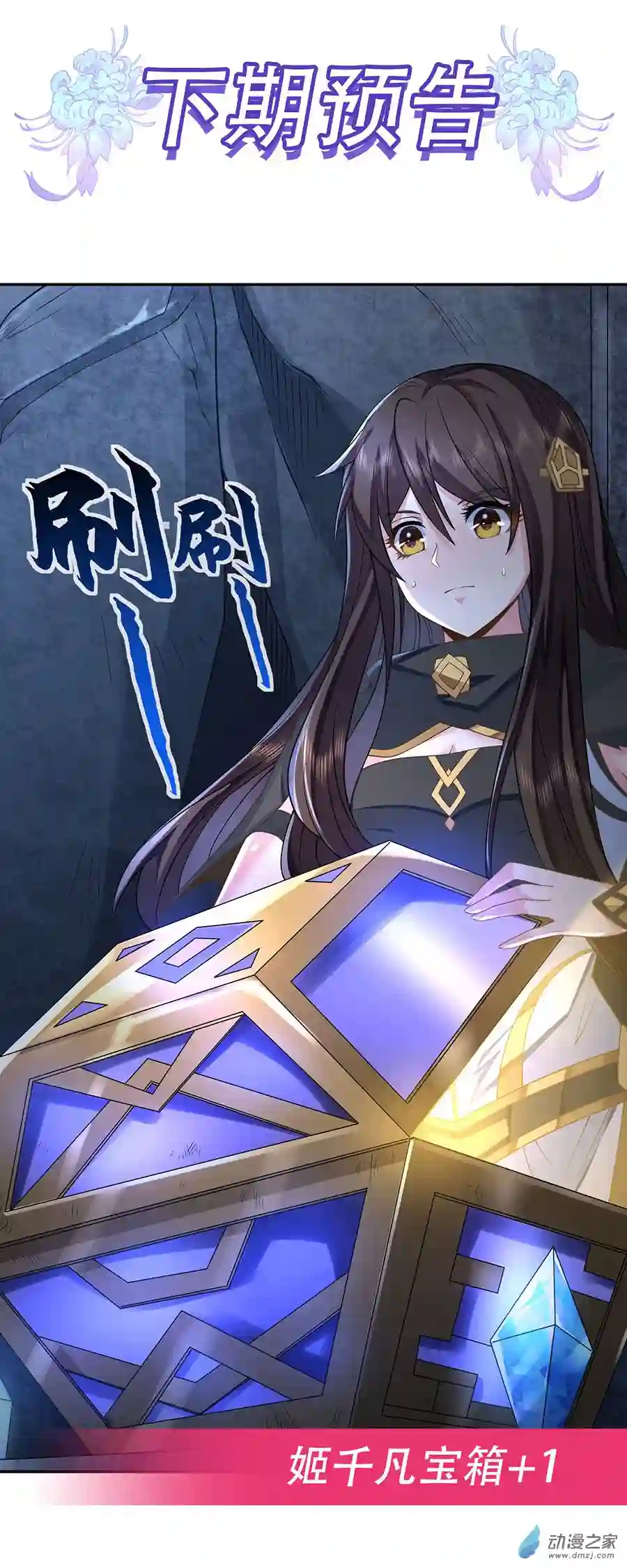 我的女徒弟们都是未来诸天大佬第13话 前代人皇