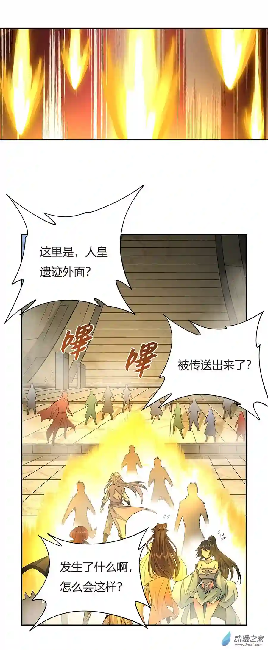 我的女徒弟们都是未来诸天大佬第14话 新一代人皇