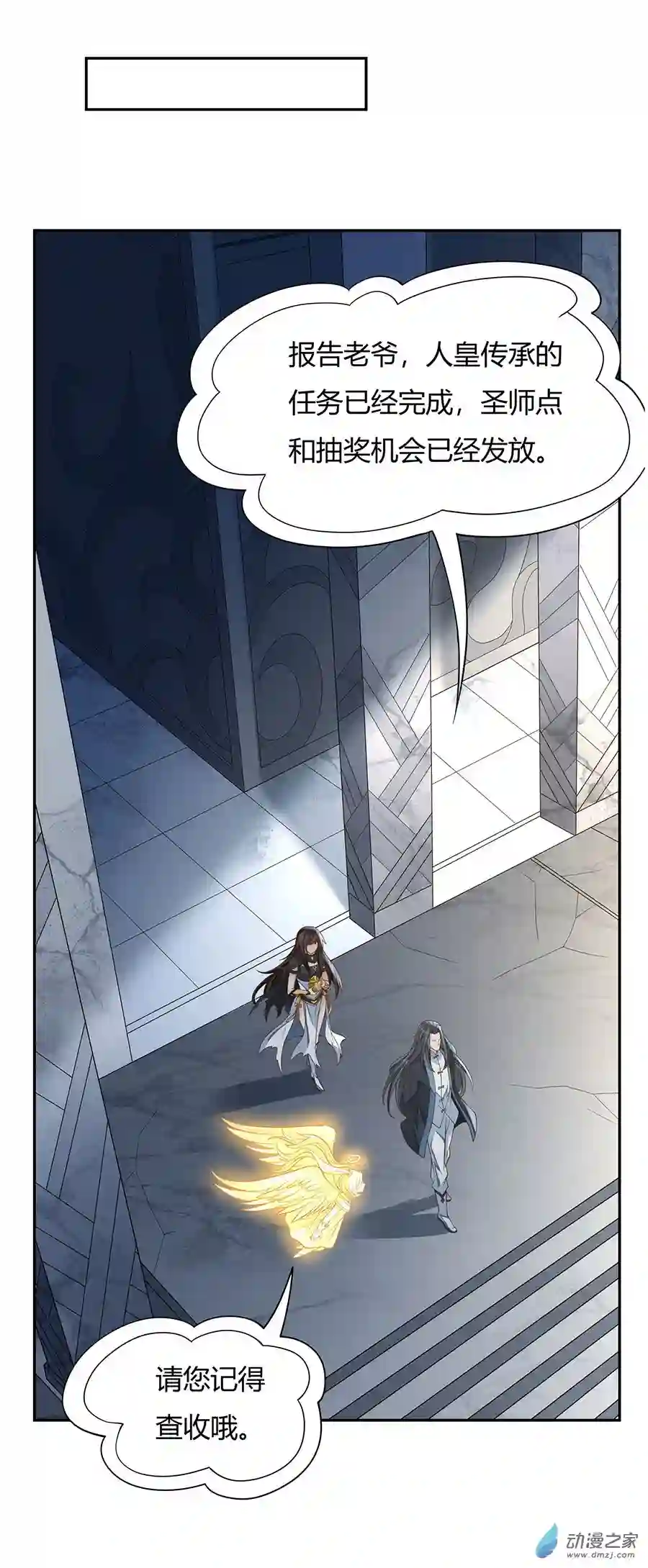 我的女徒弟们都是未来诸天大佬第14话 新一代人皇