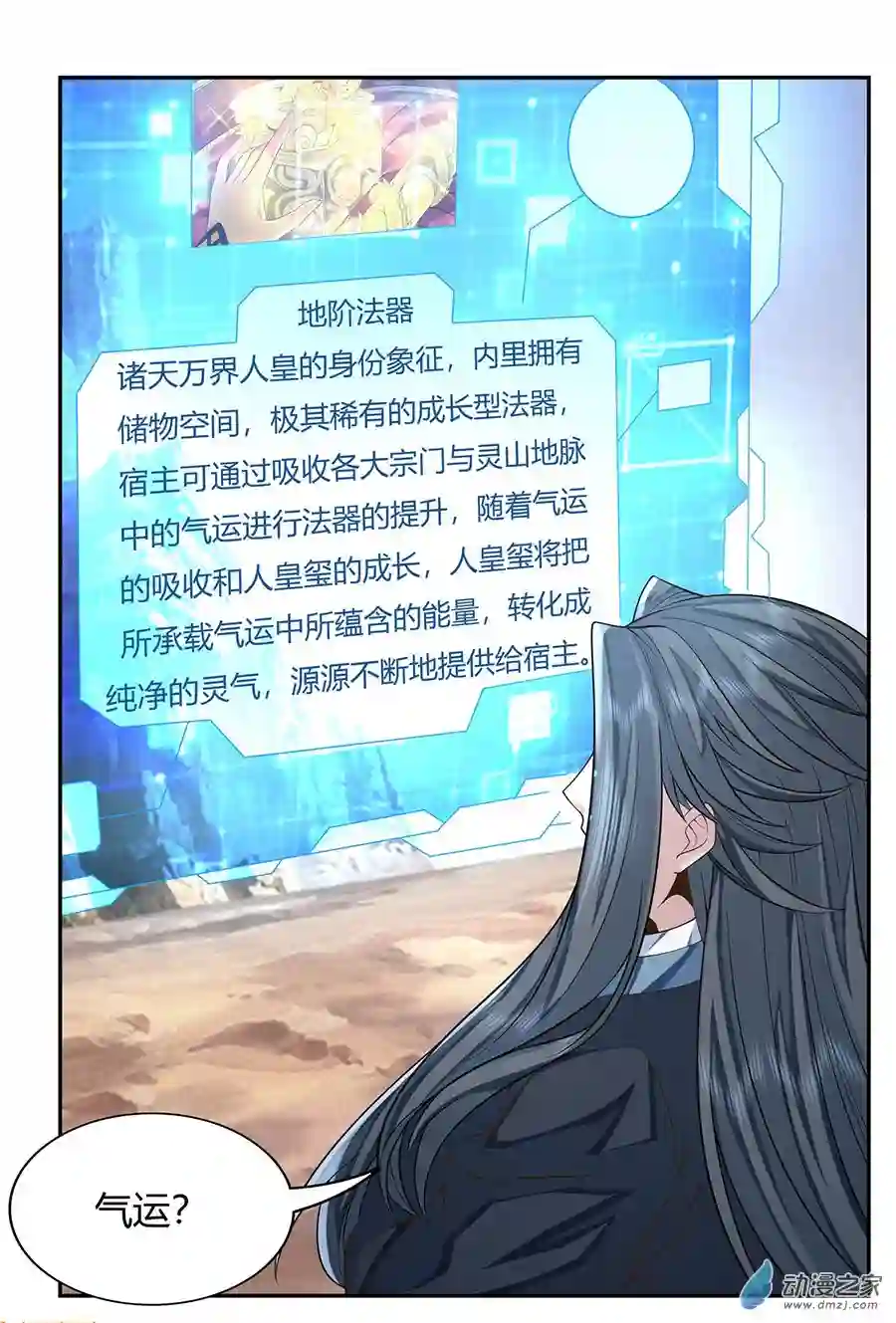 我的女徒弟们都是未来诸天大佬第14话 新一代人皇