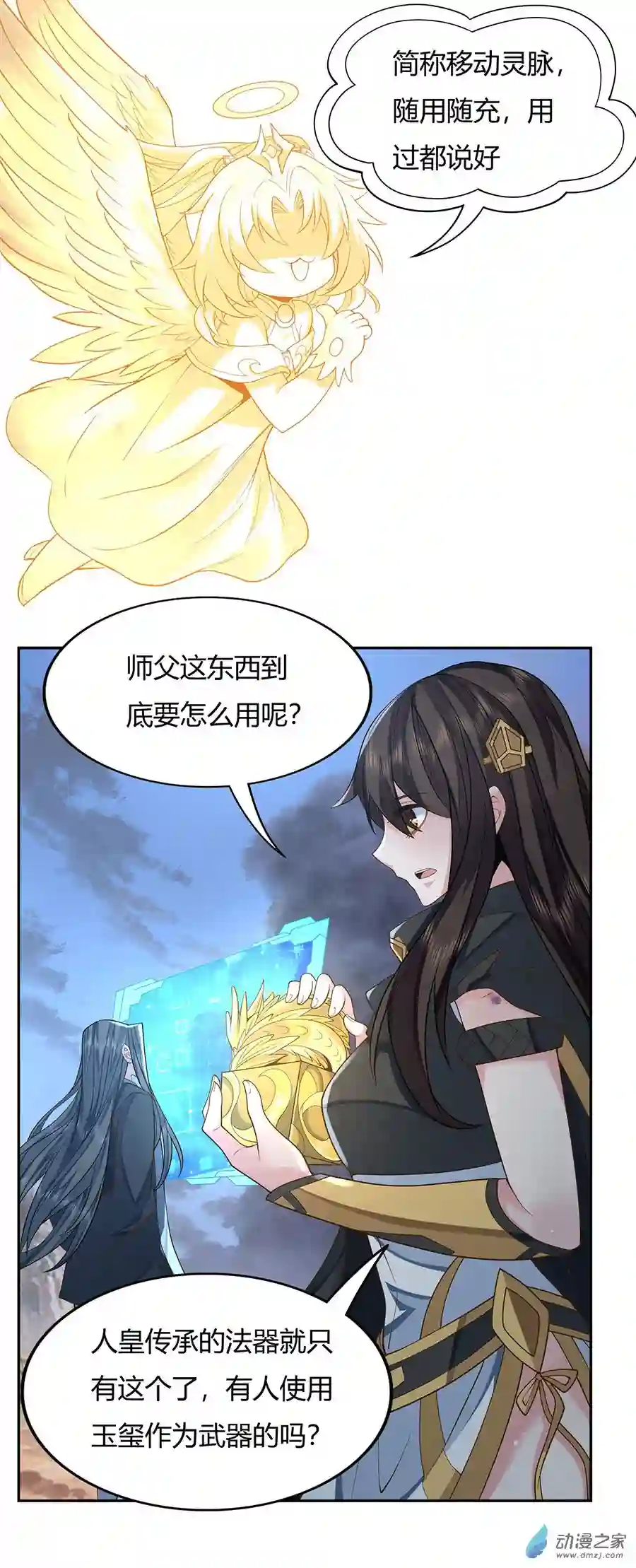 我的女徒弟们都是未来诸天大佬第14话 新一代人皇