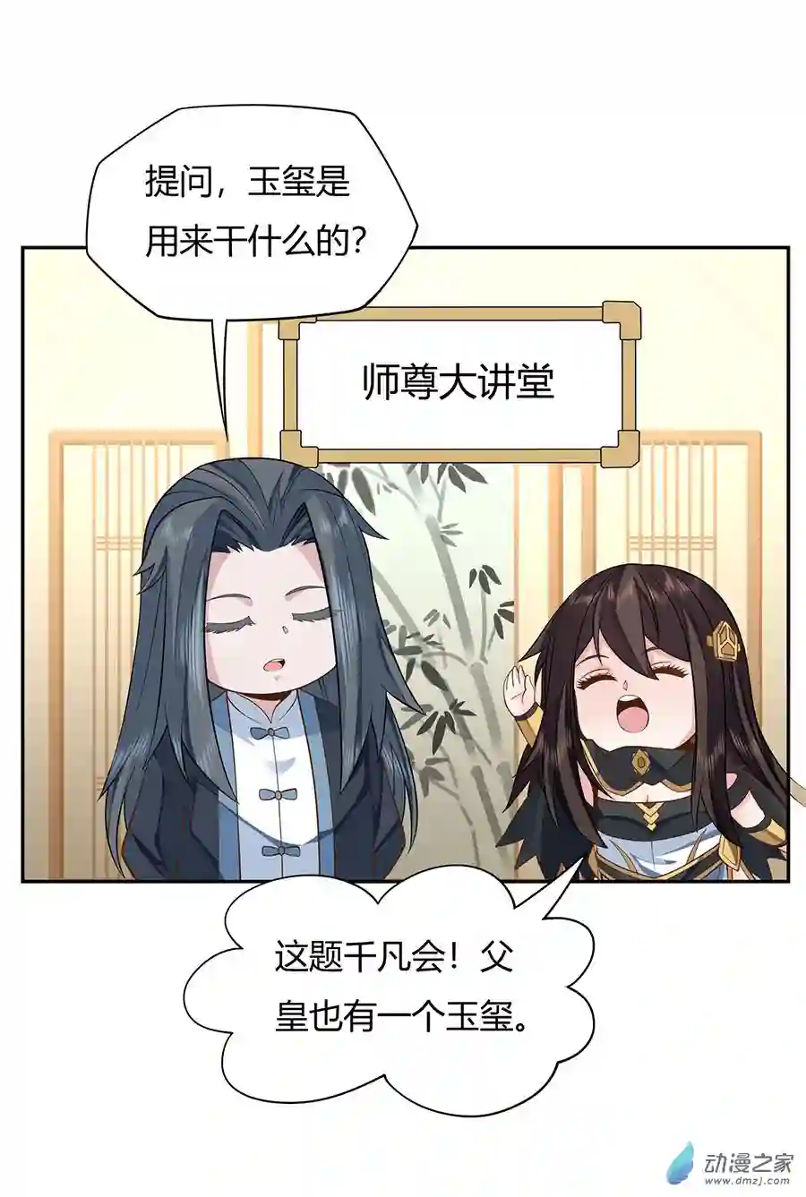 我的女徒弟们都是未来诸天大佬第14话 新一代人皇