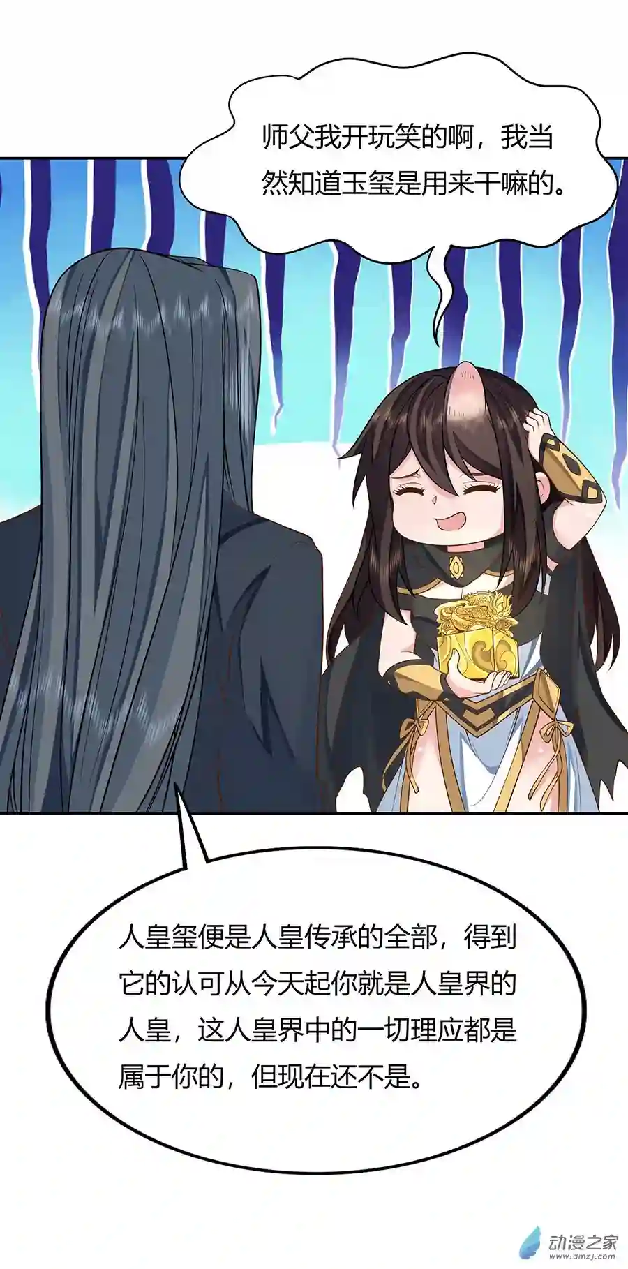 我的女徒弟们都是未来诸天大佬第14话 新一代人皇