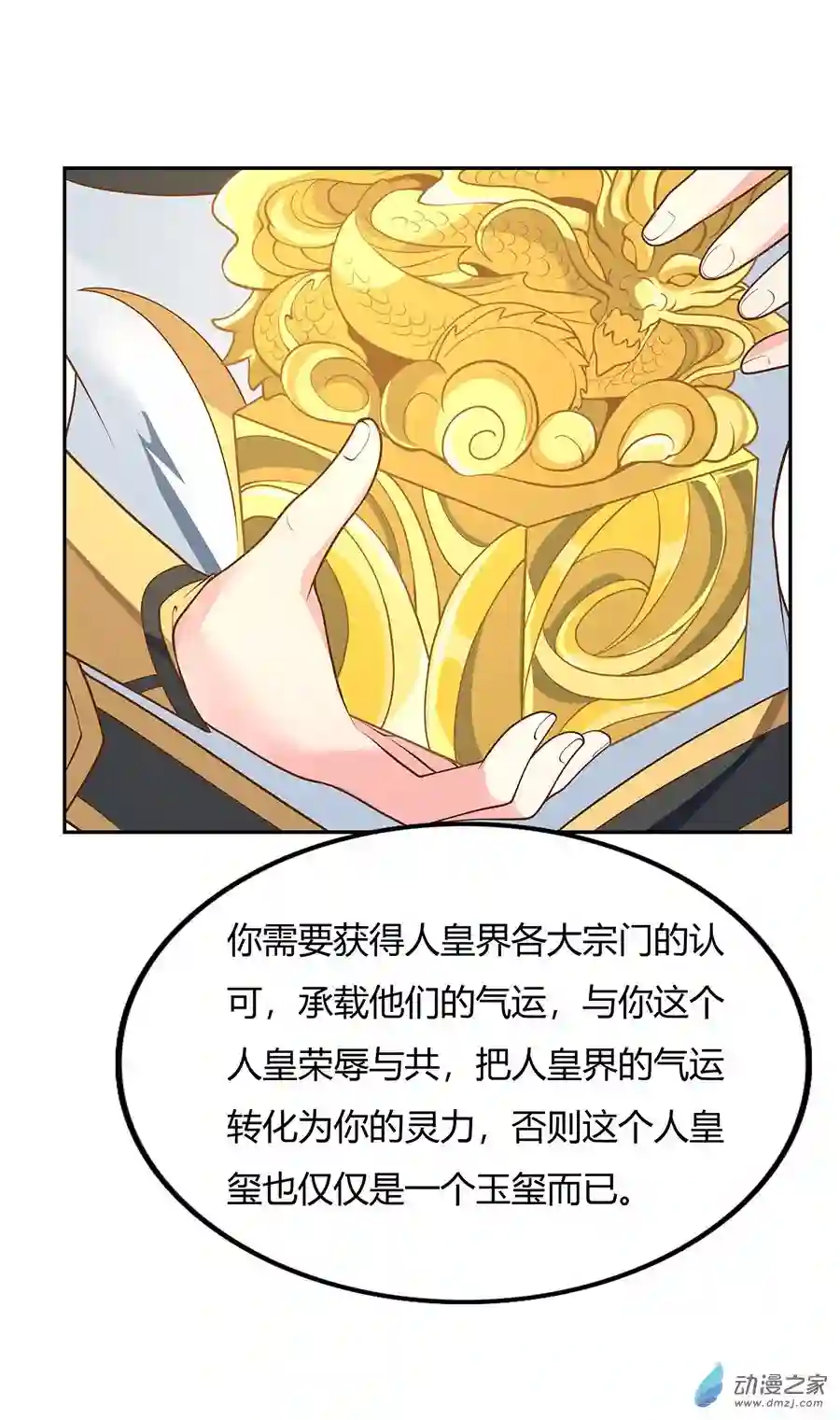 我的女徒弟们都是未来诸天大佬第14话 新一代人皇