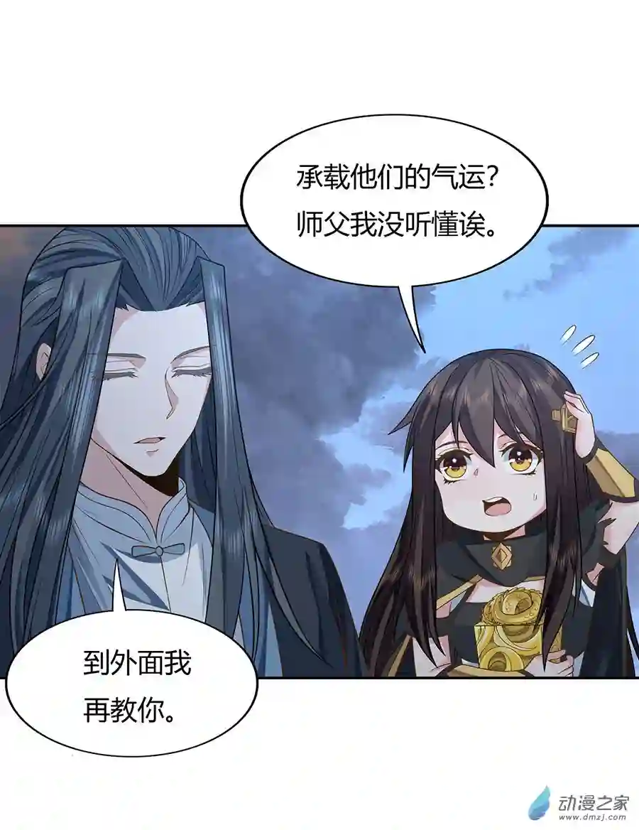 我的女徒弟们都是未来诸天大佬第14话 新一代人皇