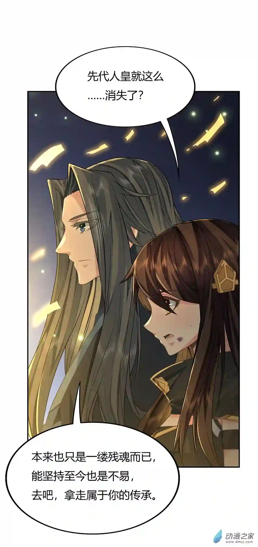 我的女徒弟们都是未来诸天大佬第14话 新一代人皇