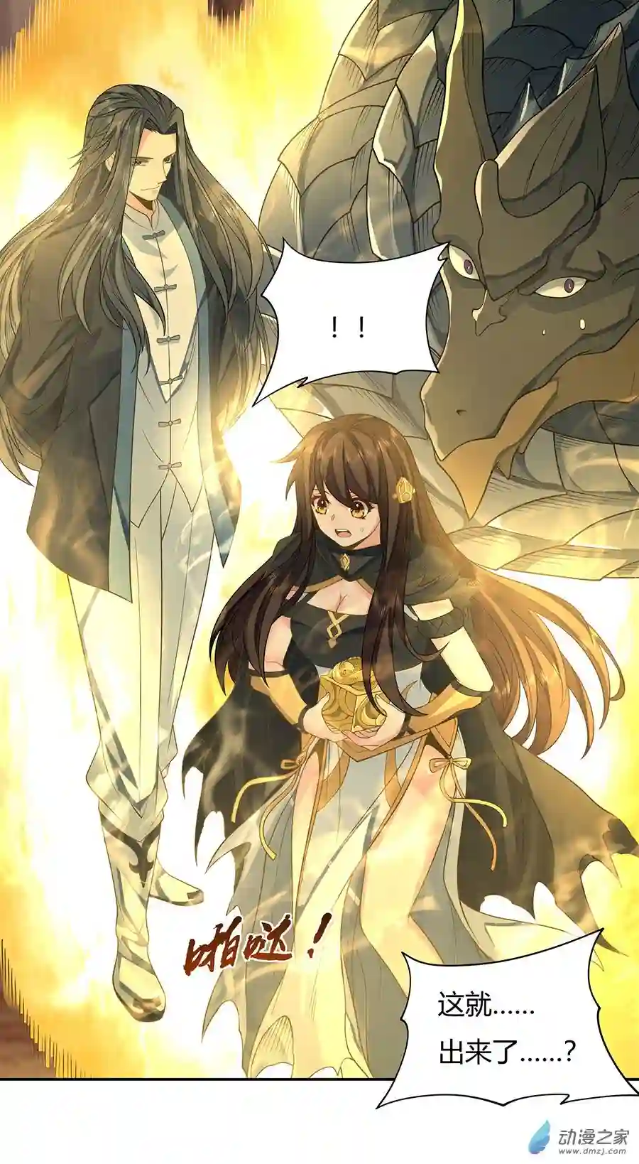 我的女徒弟们都是未来诸天大佬第14话 新一代人皇