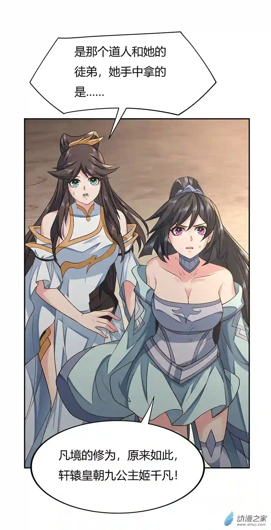 我的女徒弟们都是未来诸天大佬第14话 新一代人皇