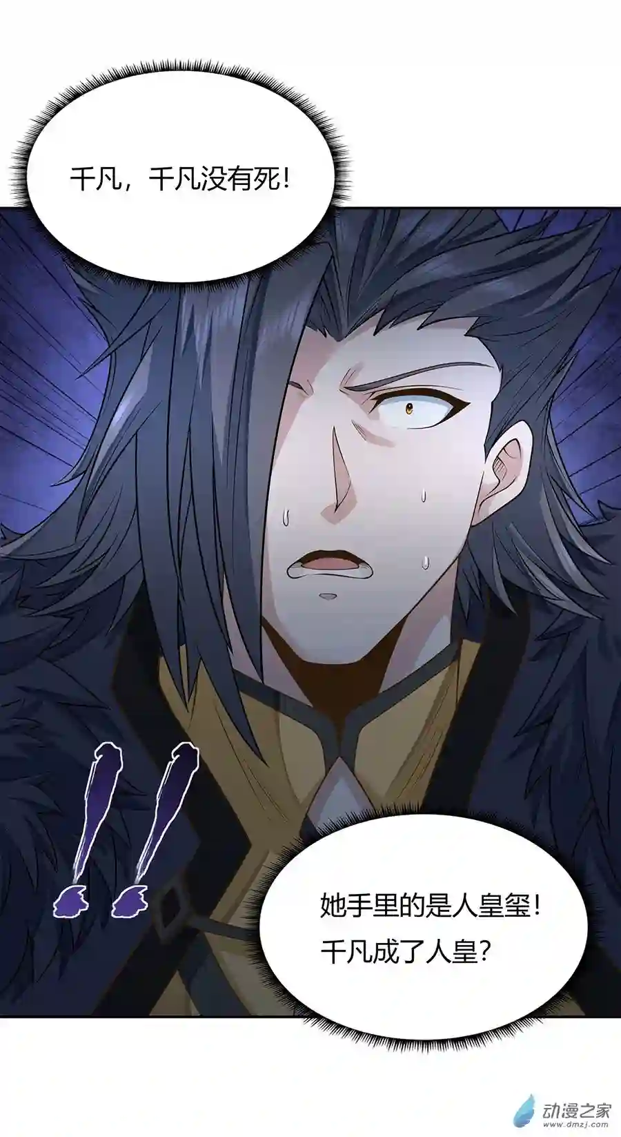 我的女徒弟们都是未来诸天大佬第14话 新一代人皇