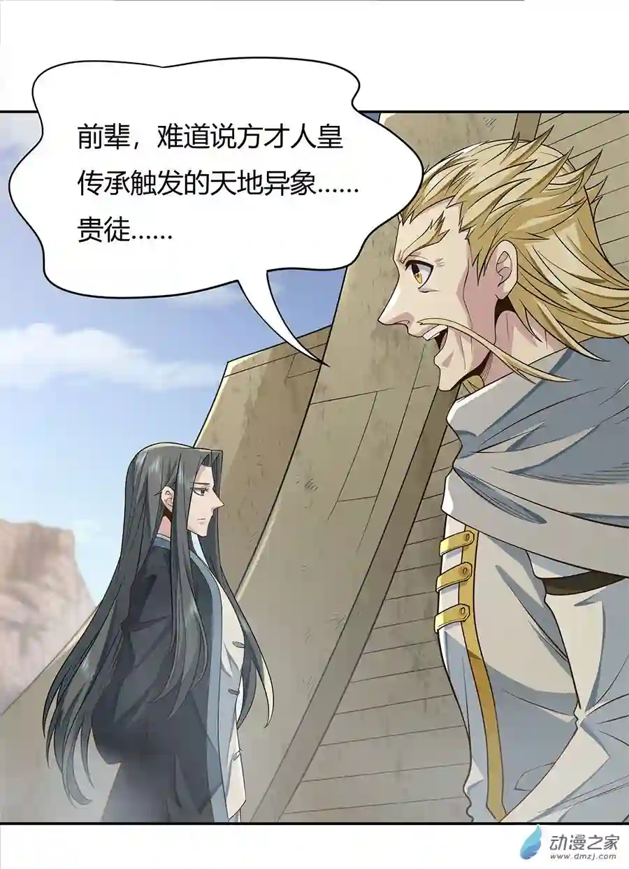 我的女徒弟们都是未来诸天大佬第14话 新一代人皇