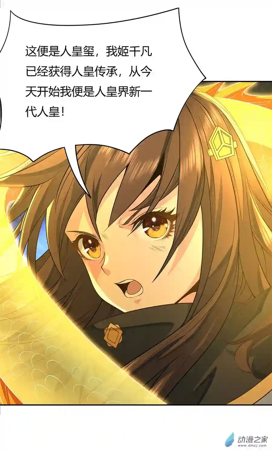 我的女徒弟们都是未来诸天大佬第14话 新一代人皇