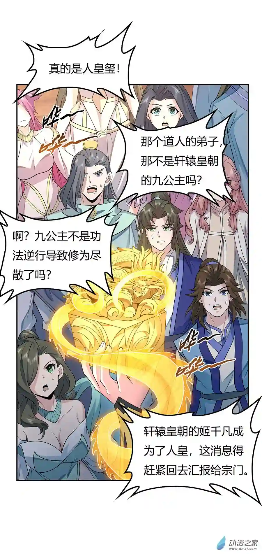 我的女徒弟们都是未来诸天大佬第14话 新一代人皇