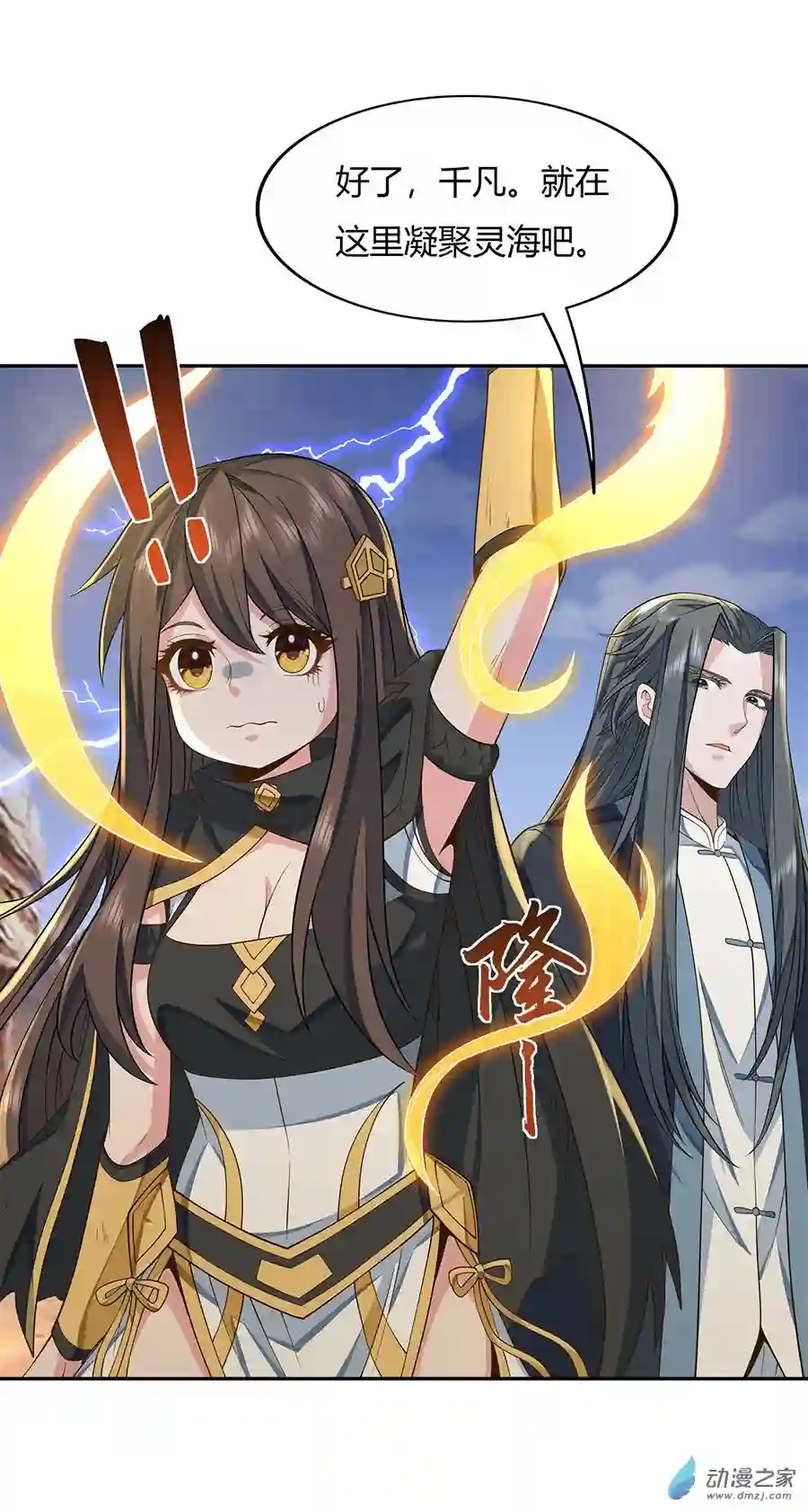 我的女徒弟们都是未来诸天大佬第14话 新一代人皇