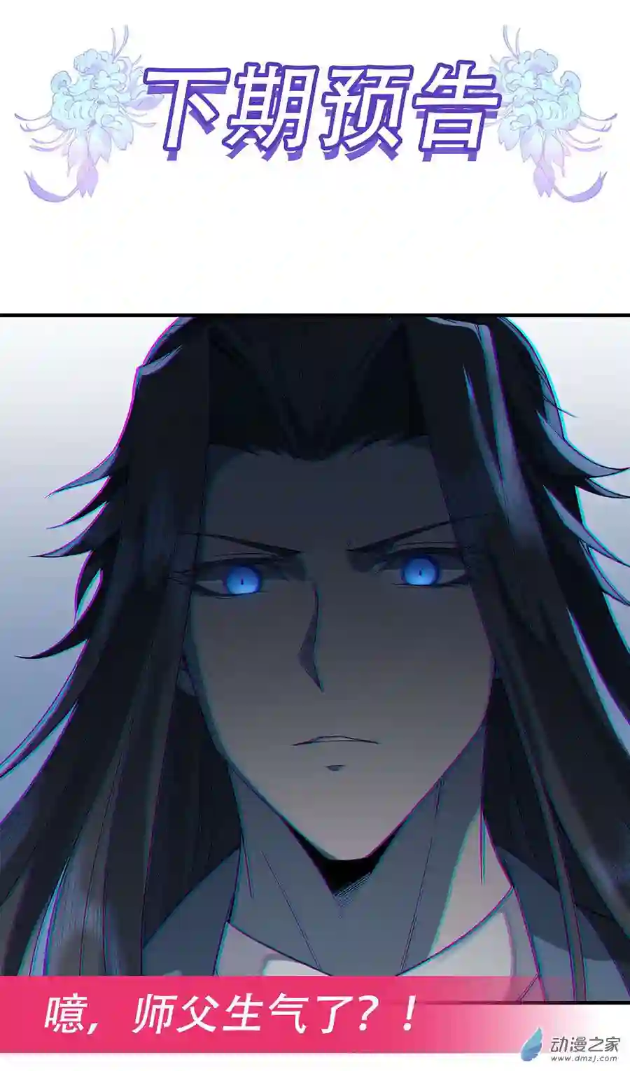 我的女徒弟们都是未来诸天大佬第14话 新一代人皇