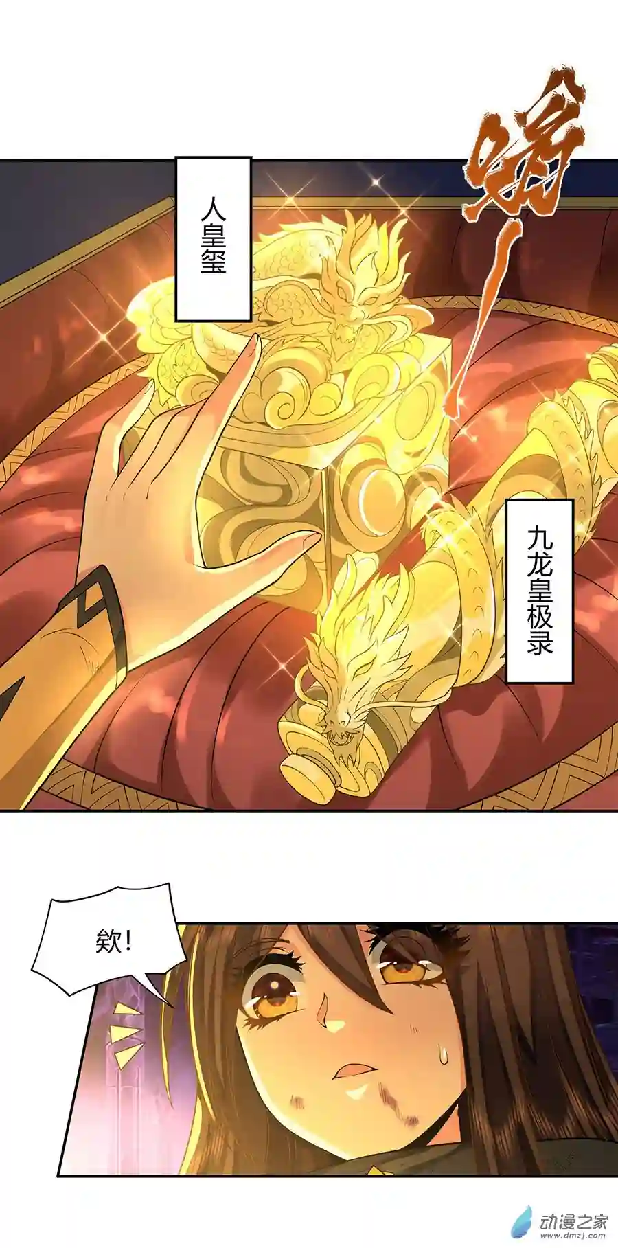 我的女徒弟们都是未来诸天大佬第14话 新一代人皇