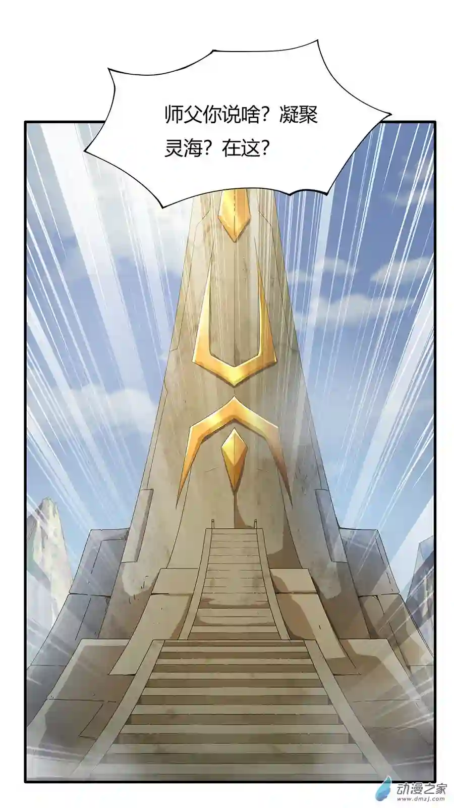 我的女徒弟们都是未来诸天大佬第15话 师父在线变凶