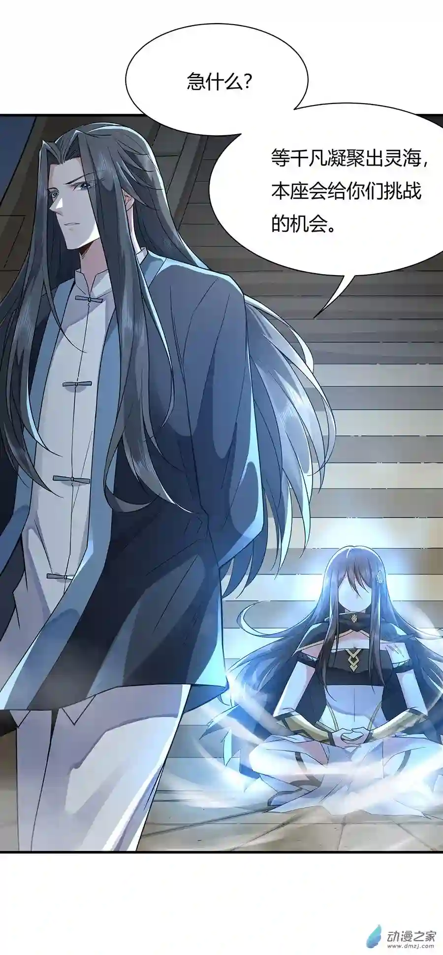 我的女徒弟们都是未来诸天大佬第15话 师父在线变凶