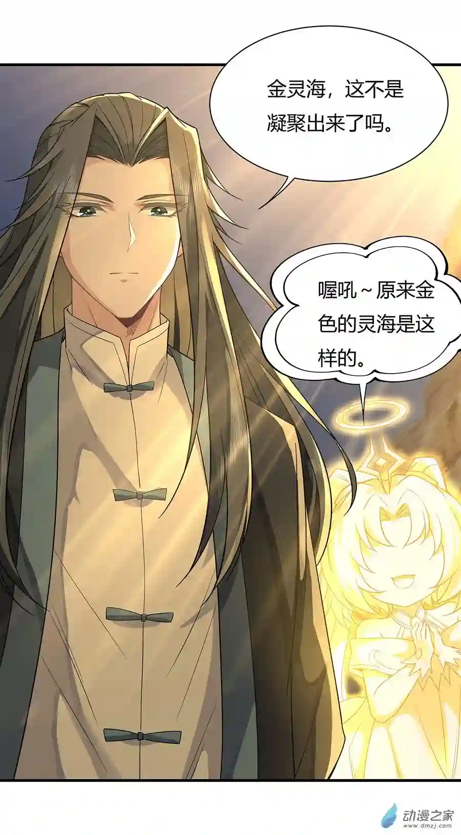 我的女徒弟们都是未来诸天大佬第15话 师父在线变凶