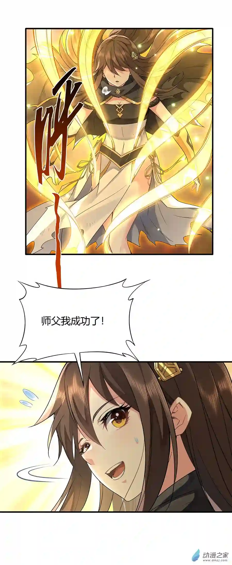 我的女徒弟们都是未来诸天大佬第15话 师父在线变凶