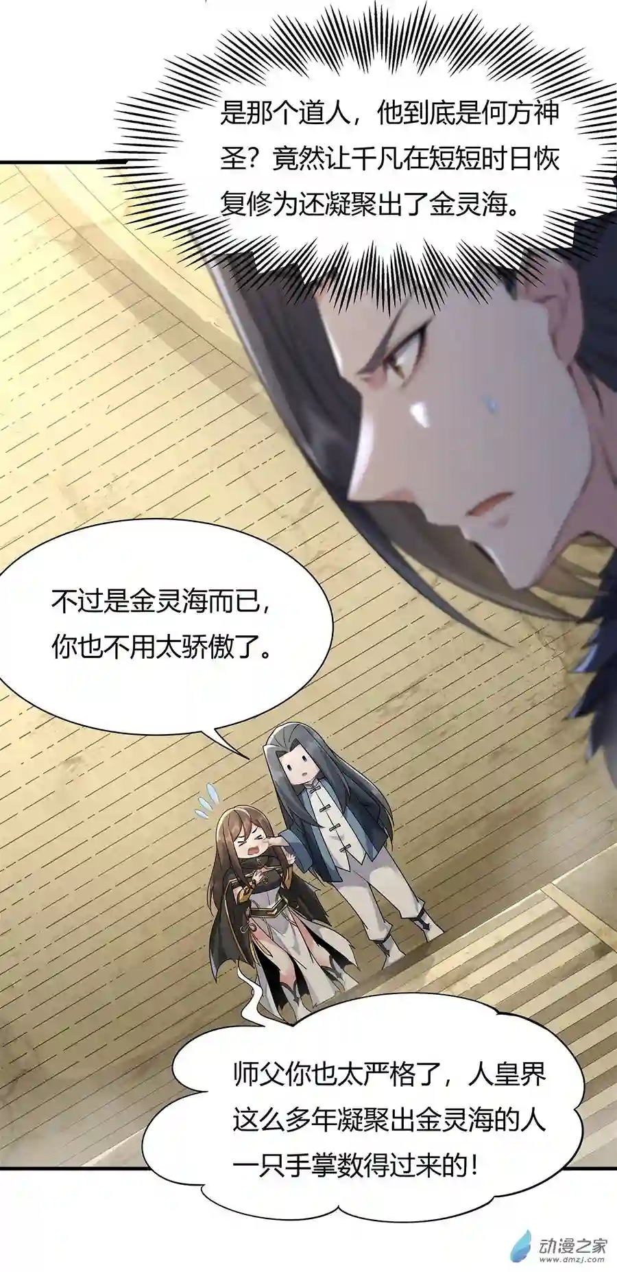 我的女徒弟们都是未来诸天大佬第15话 师父在线变凶