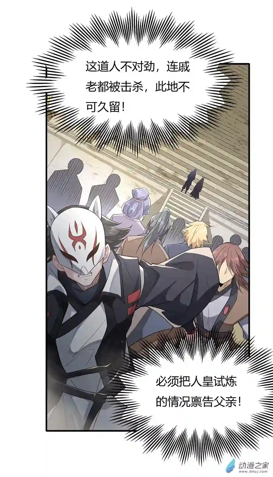 我的女徒弟们都是未来诸天大佬第15话 师父在线变凶