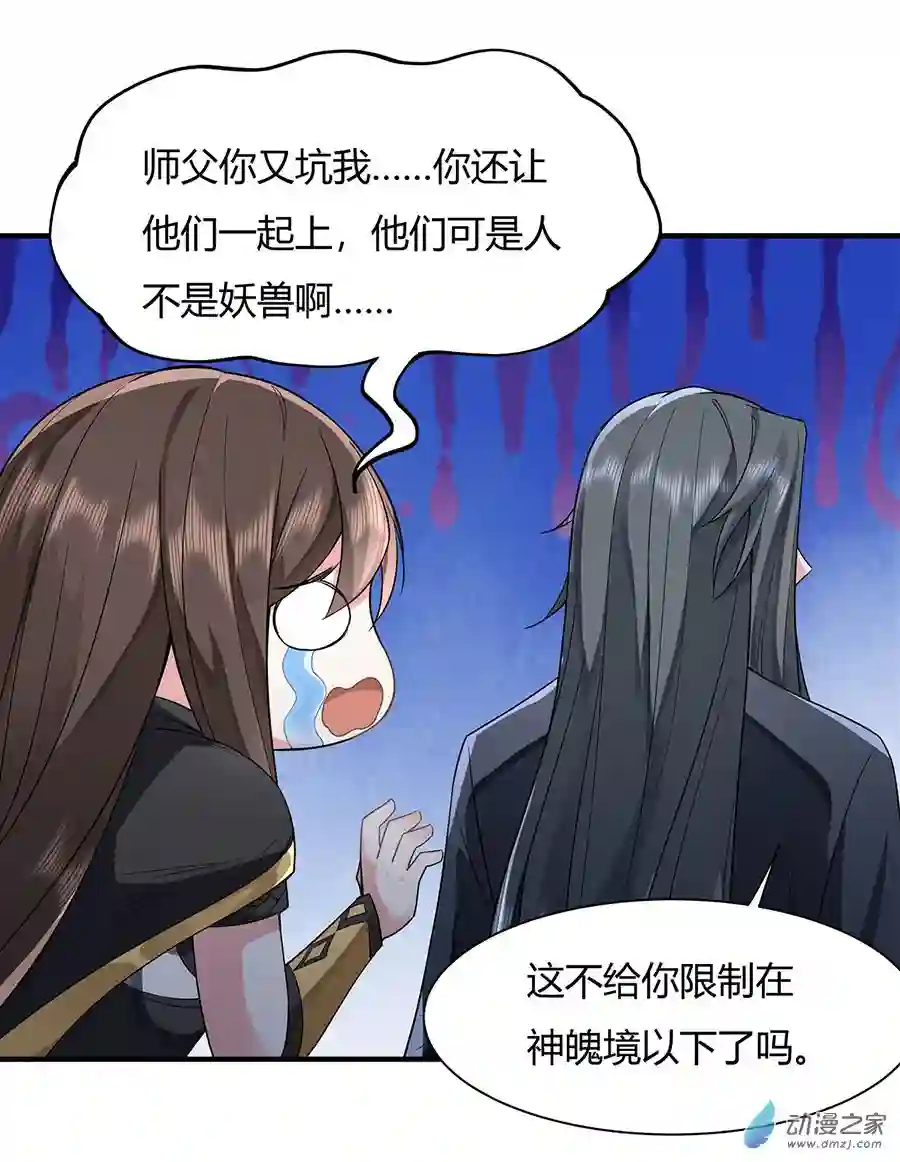 我的女徒弟们都是未来诸天大佬第15话 师父在线变凶