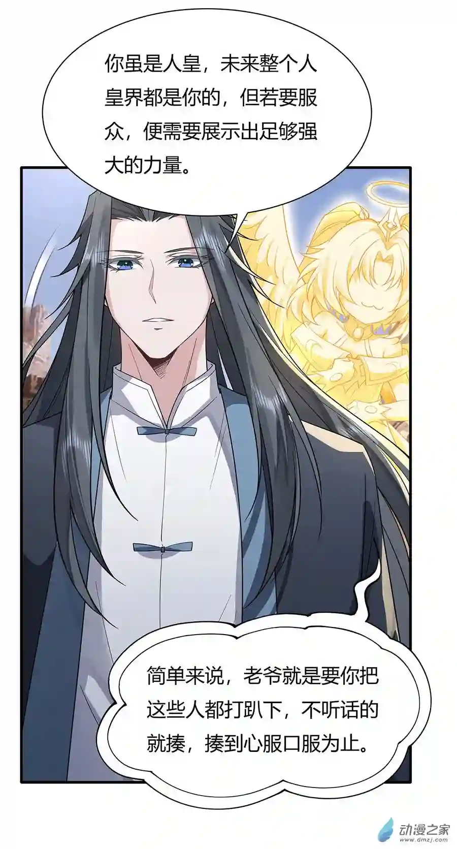 我的女徒弟们都是未来诸天大佬第15话 师父在线变凶