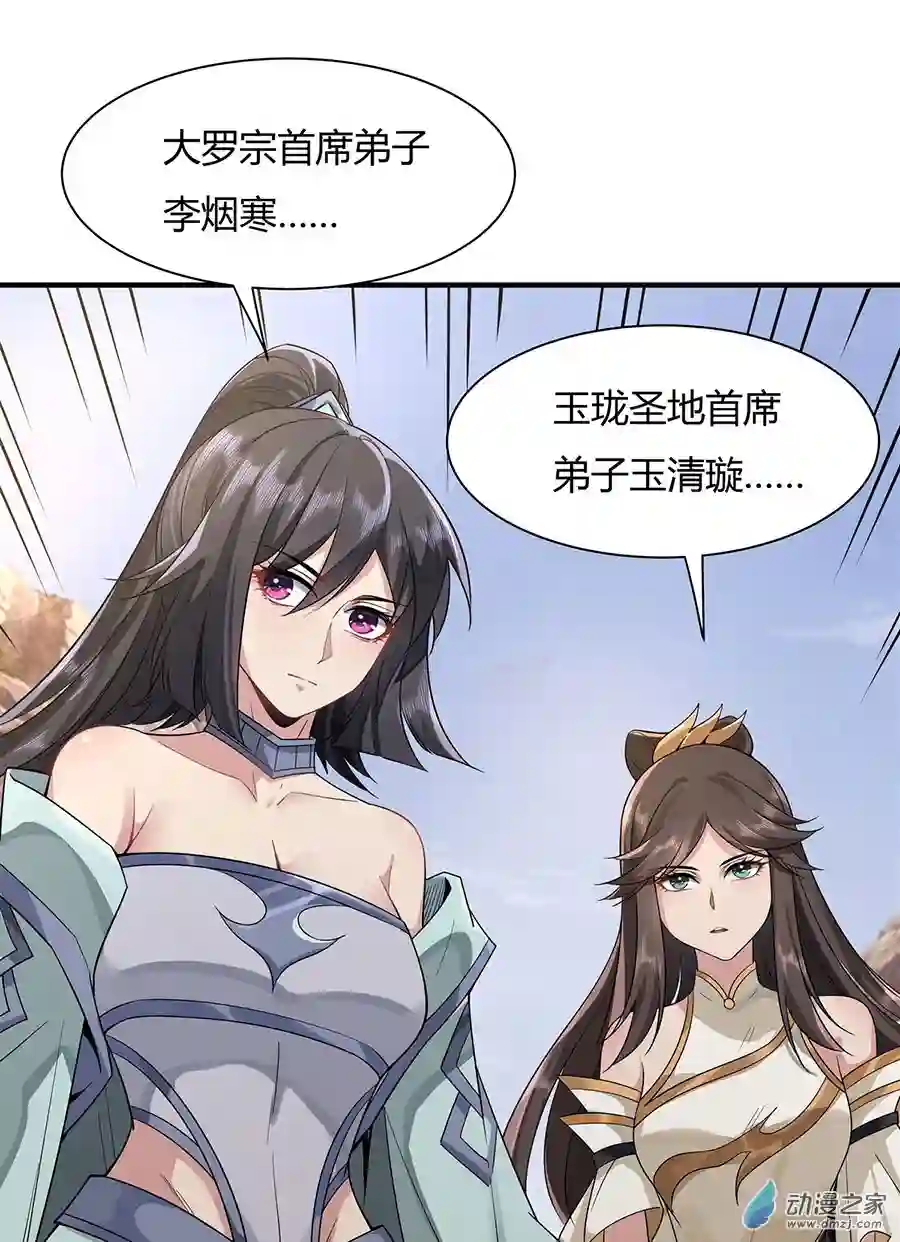 我的女徒弟们都是未来诸天大佬第15话 师父在线变凶