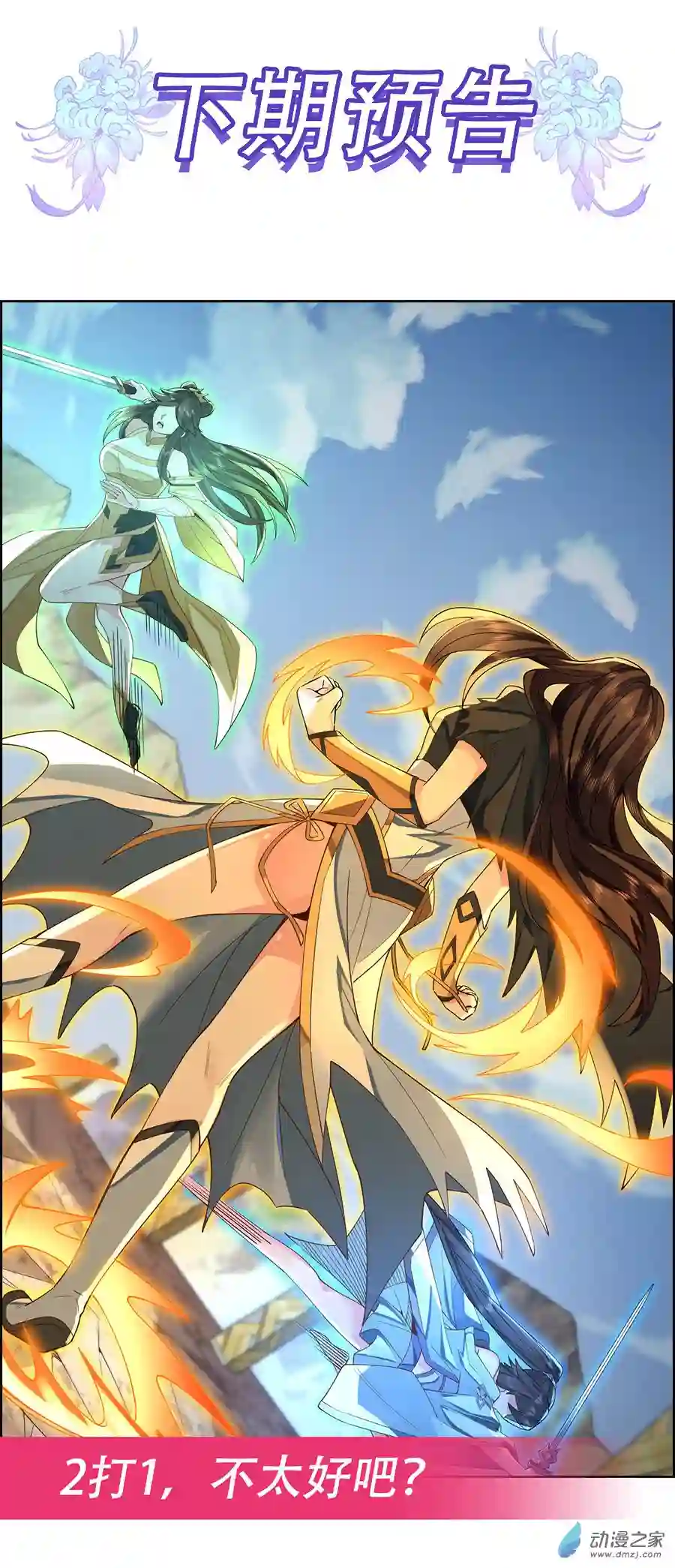 我的女徒弟们都是未来诸天大佬第15话 师父在线变凶