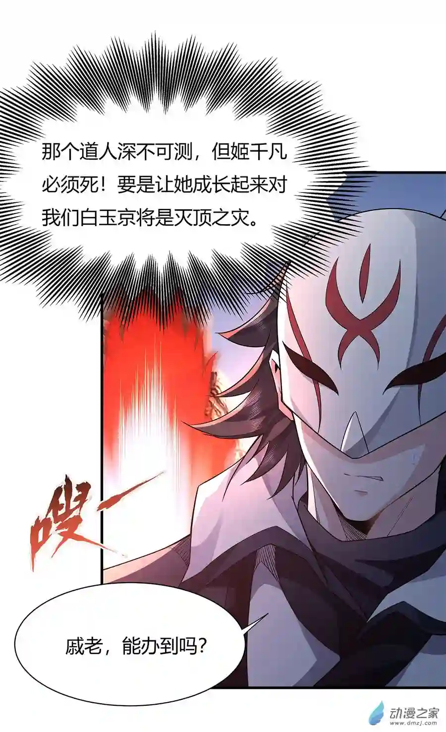 我的女徒弟们都是未来诸天大佬第15话 师父在线变凶