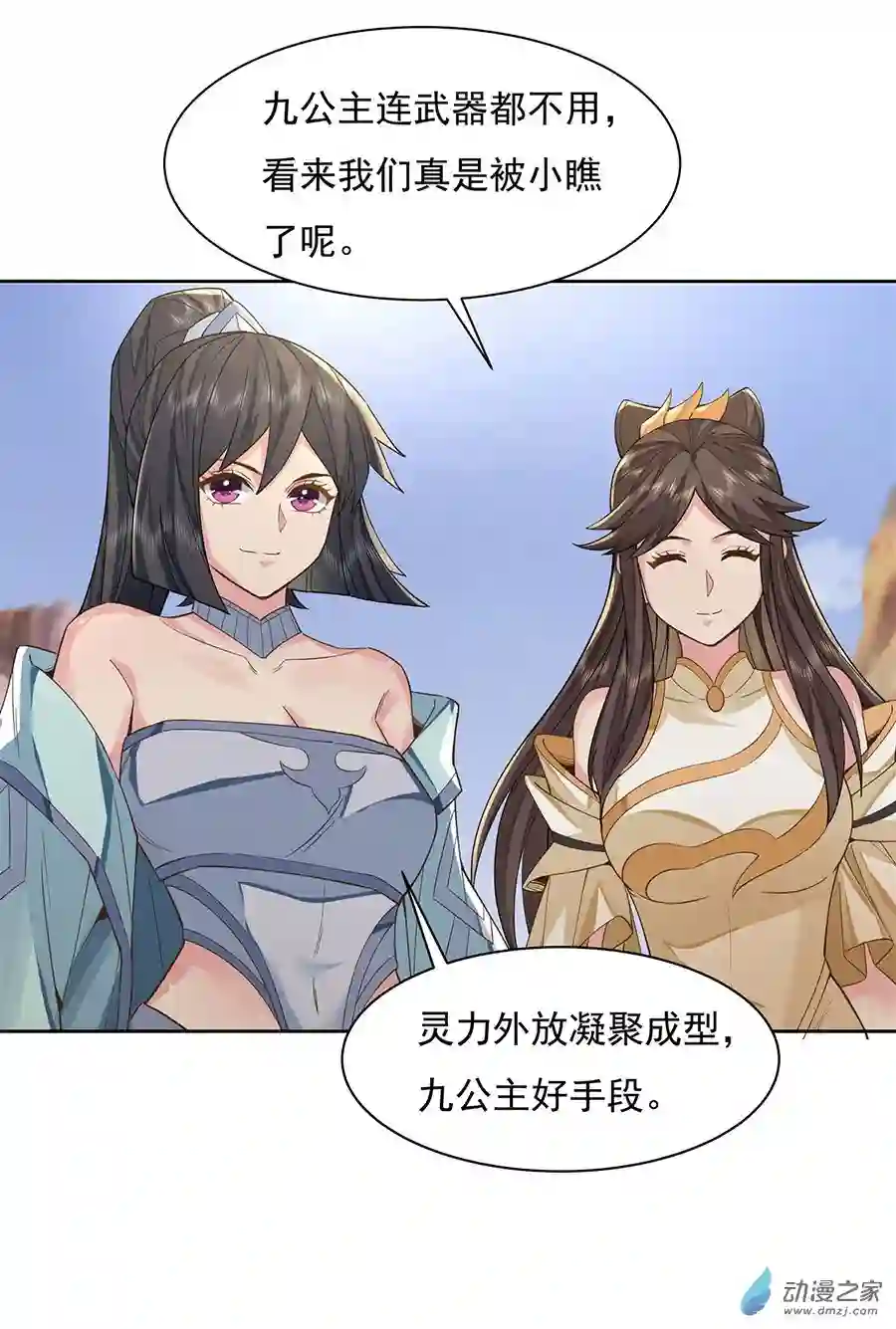 我的女徒弟们都是未来诸天大佬第16话 来啊一起上