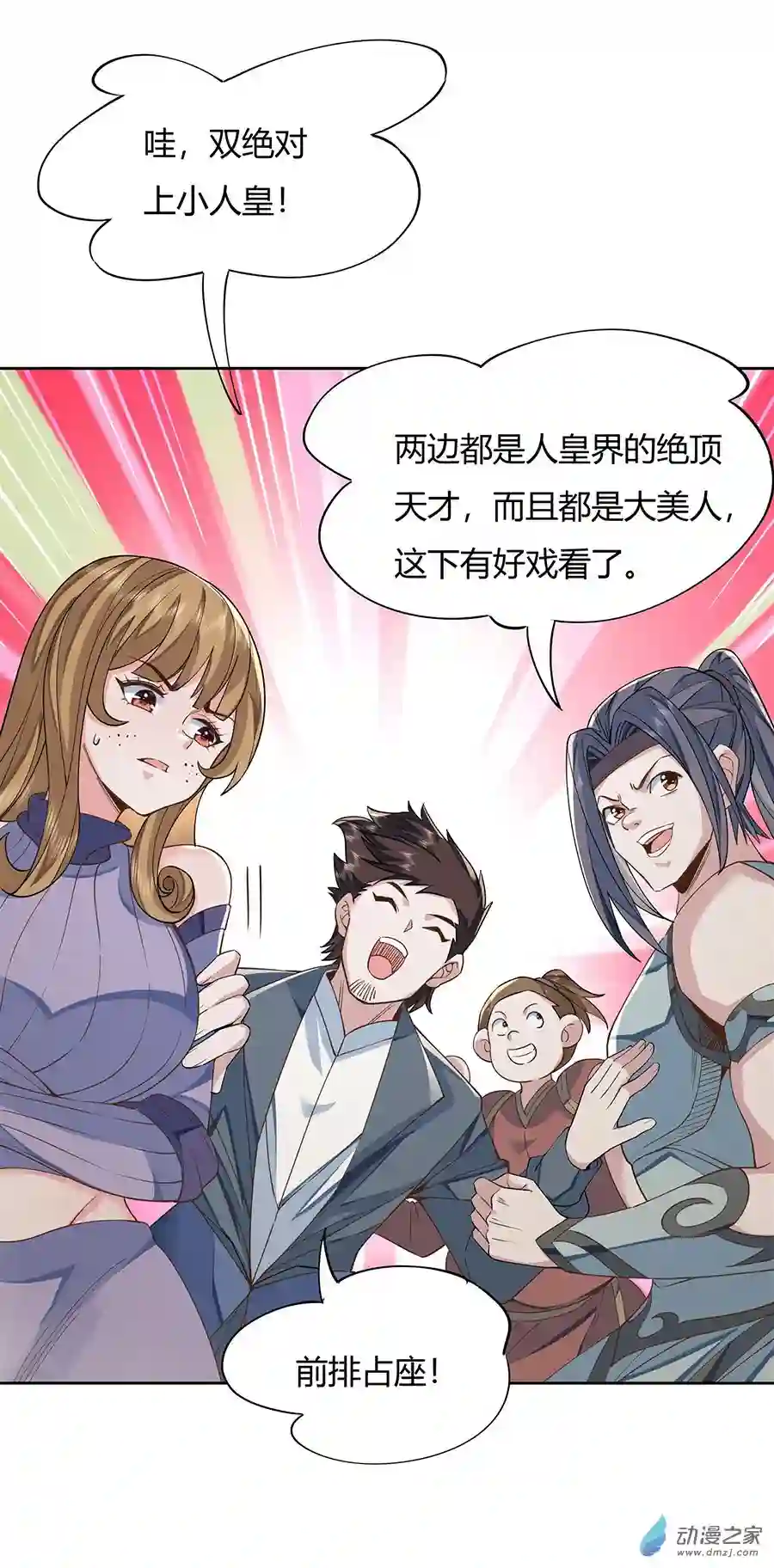 我的女徒弟们都是未来诸天大佬第16话 来啊一起上