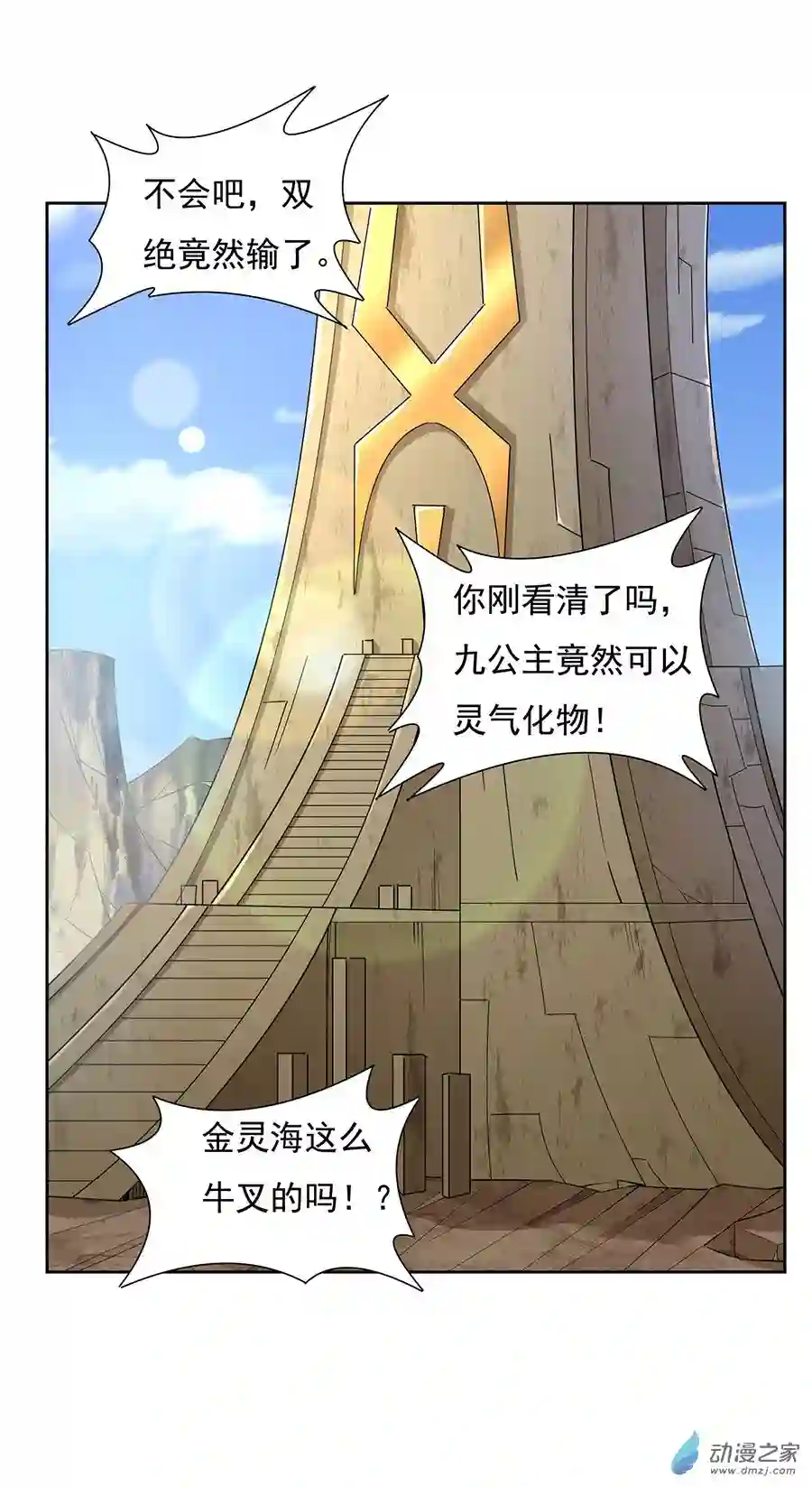 我的女徒弟们都是未来诸天大佬第16话 来啊一起上