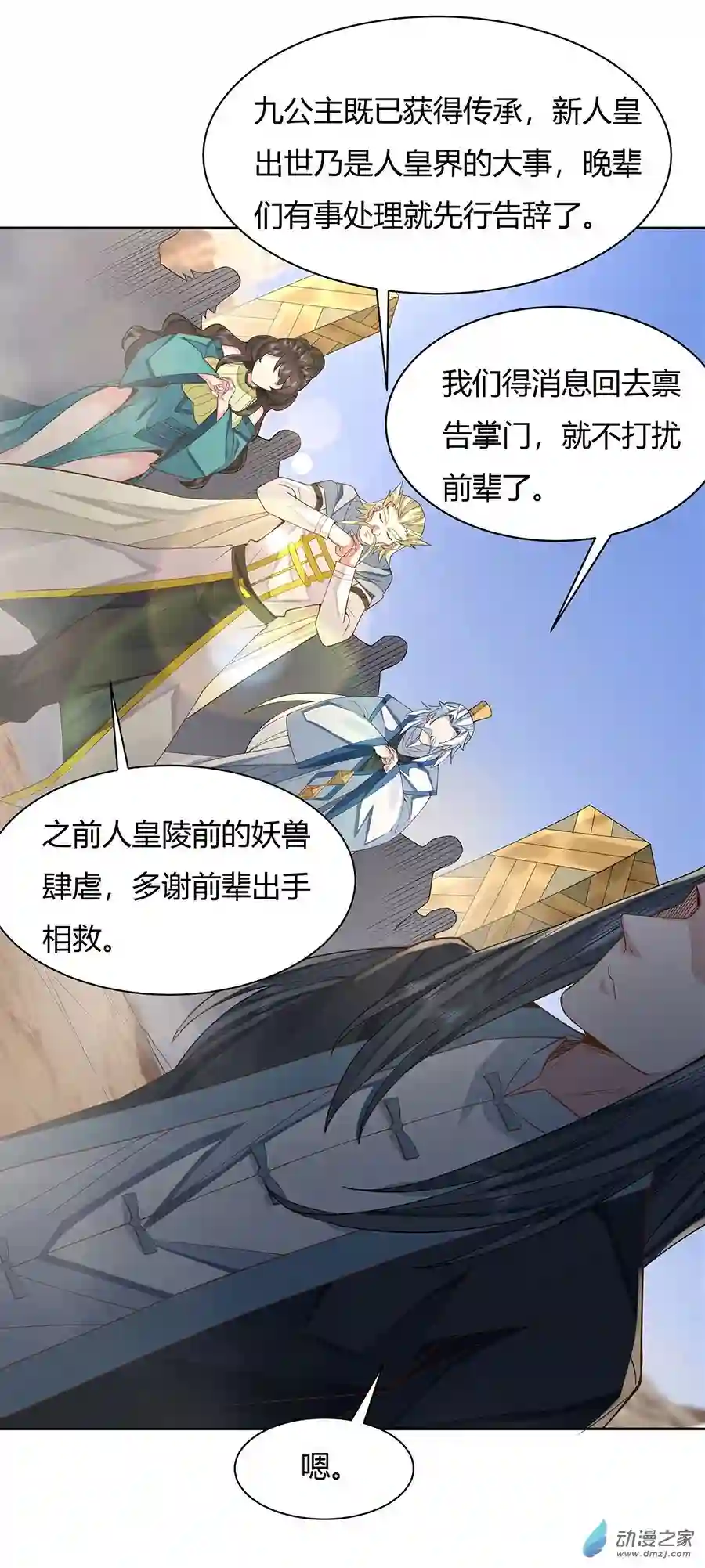 我的女徒弟们都是未来诸天大佬第16话 来啊一起上