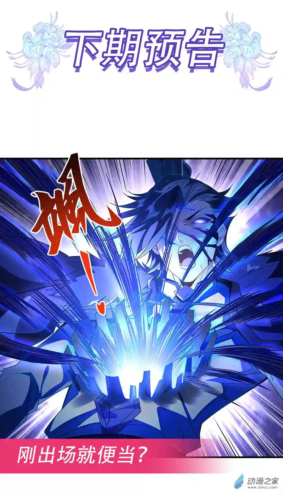 我的女徒弟们都是未来诸天大佬第16话 来啊一起上