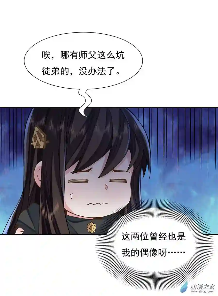 我的女徒弟们都是未来诸天大佬第16话 来啊一起上