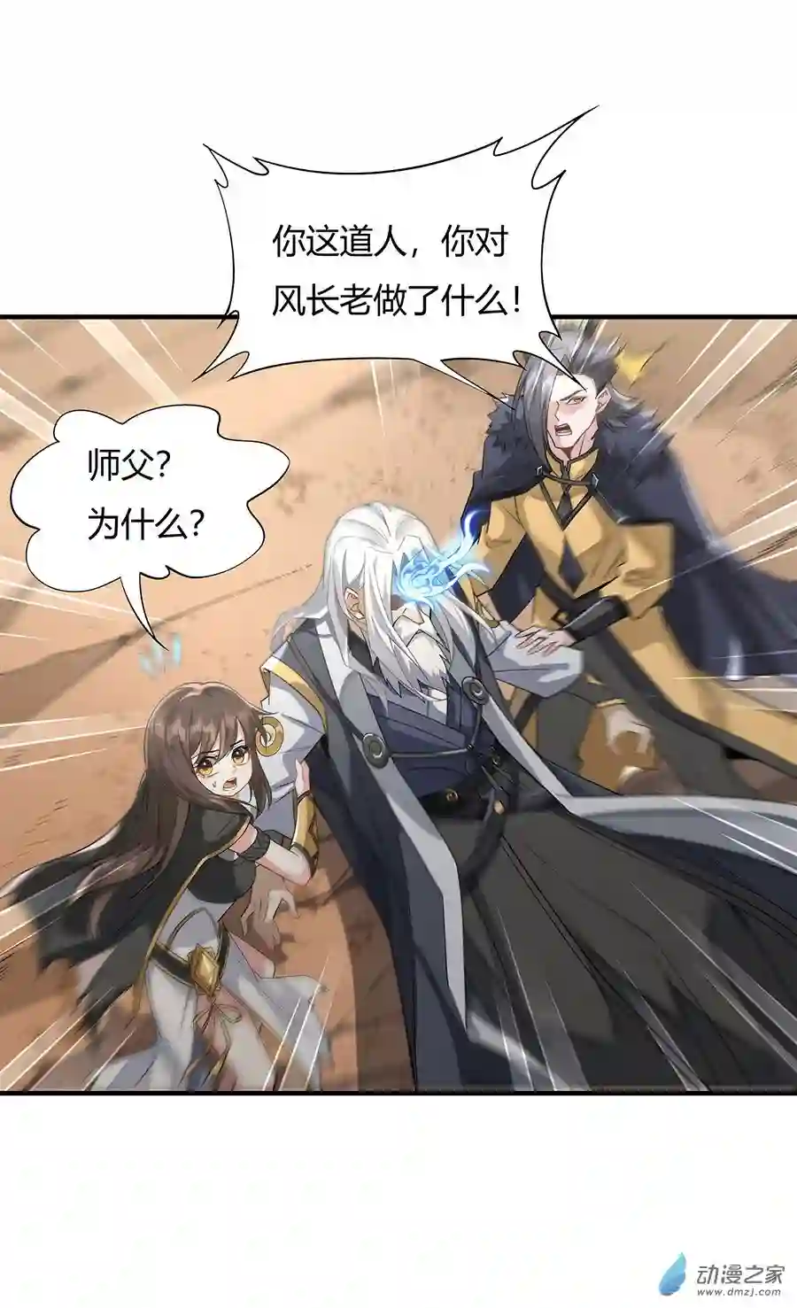 我的女徒弟们都是未来诸天大佬第17话 幕后之人