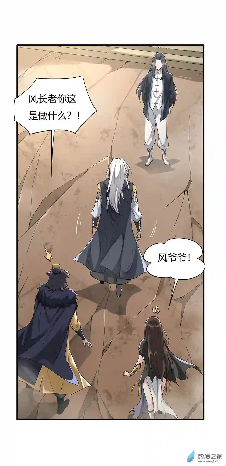 我的女徒弟们都是未来诸天大佬第17话 幕后之人