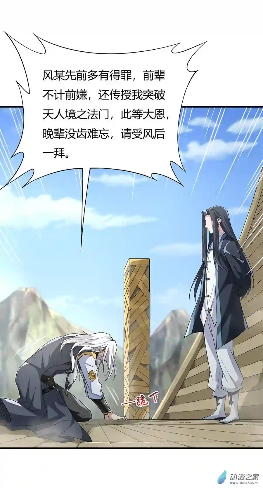 我的女徒弟们都是未来诸天大佬第17话 幕后之人