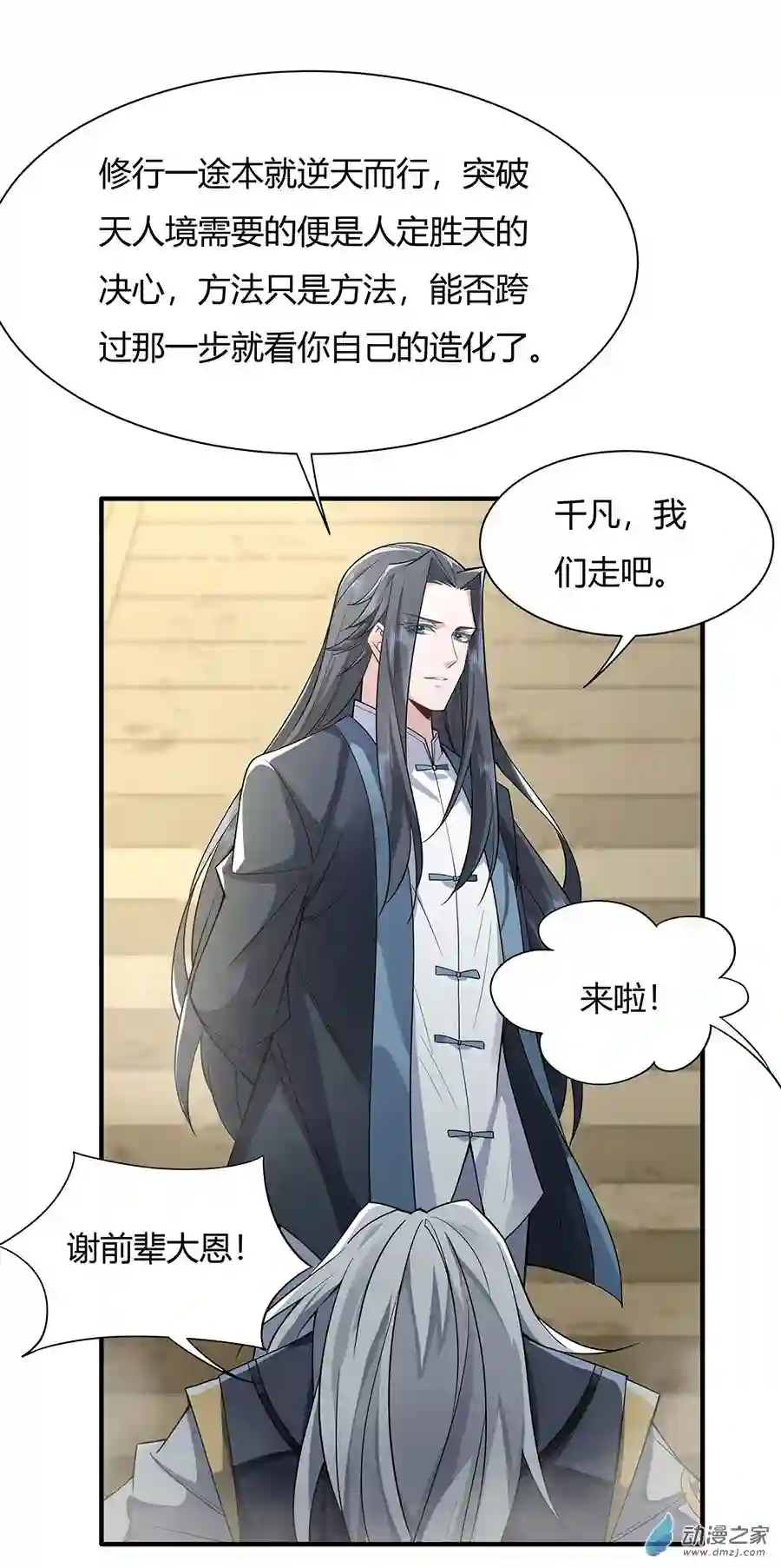 我的女徒弟们都是未来诸天大佬第17话 幕后之人