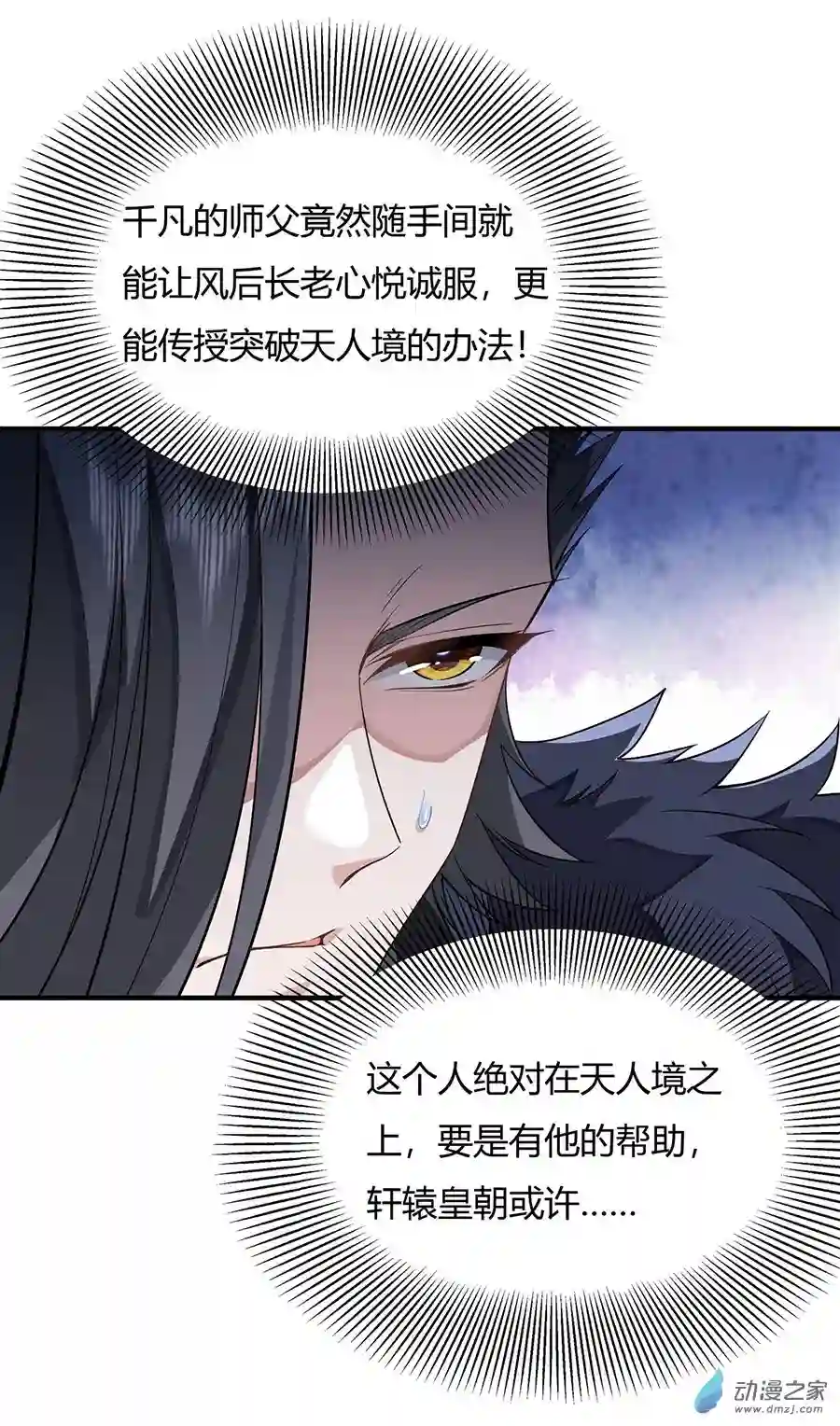 我的女徒弟们都是未来诸天大佬第17话 幕后之人