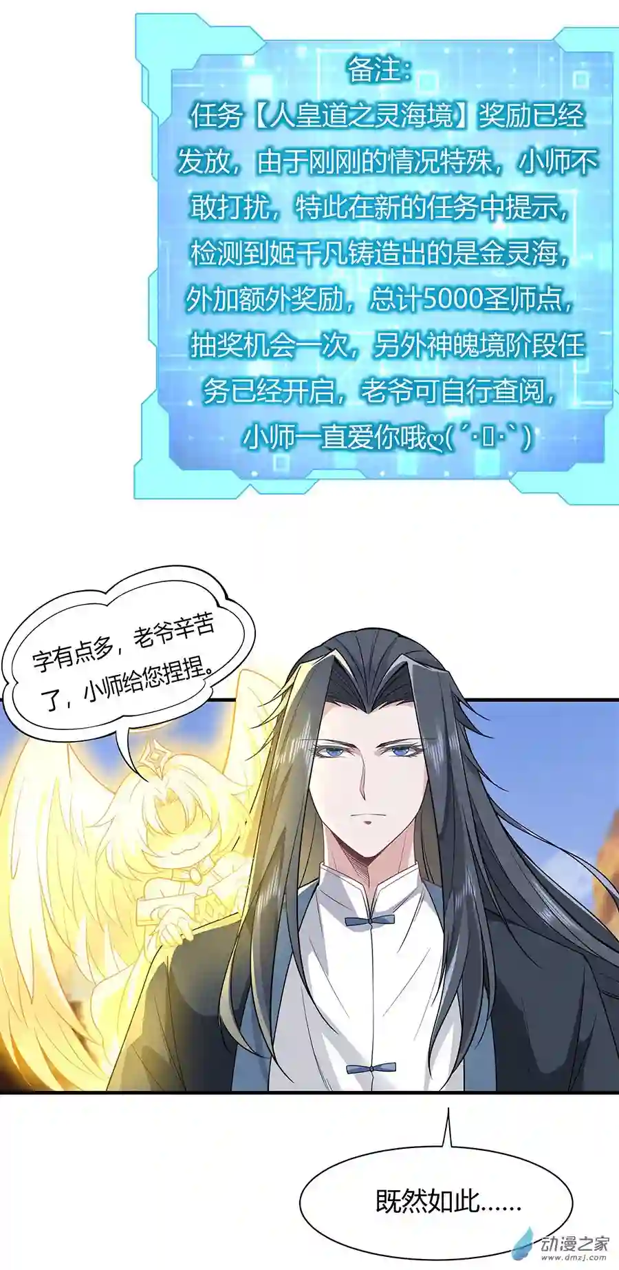 我的女徒弟们都是未来诸天大佬第17话 幕后之人