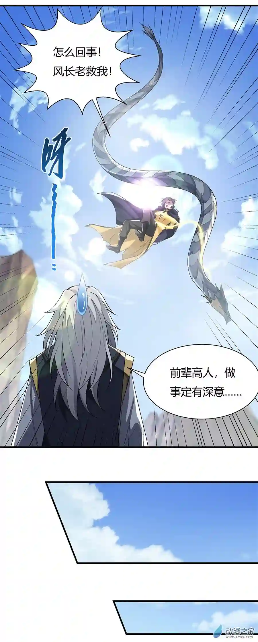 我的女徒弟们都是未来诸天大佬第17话 幕后之人