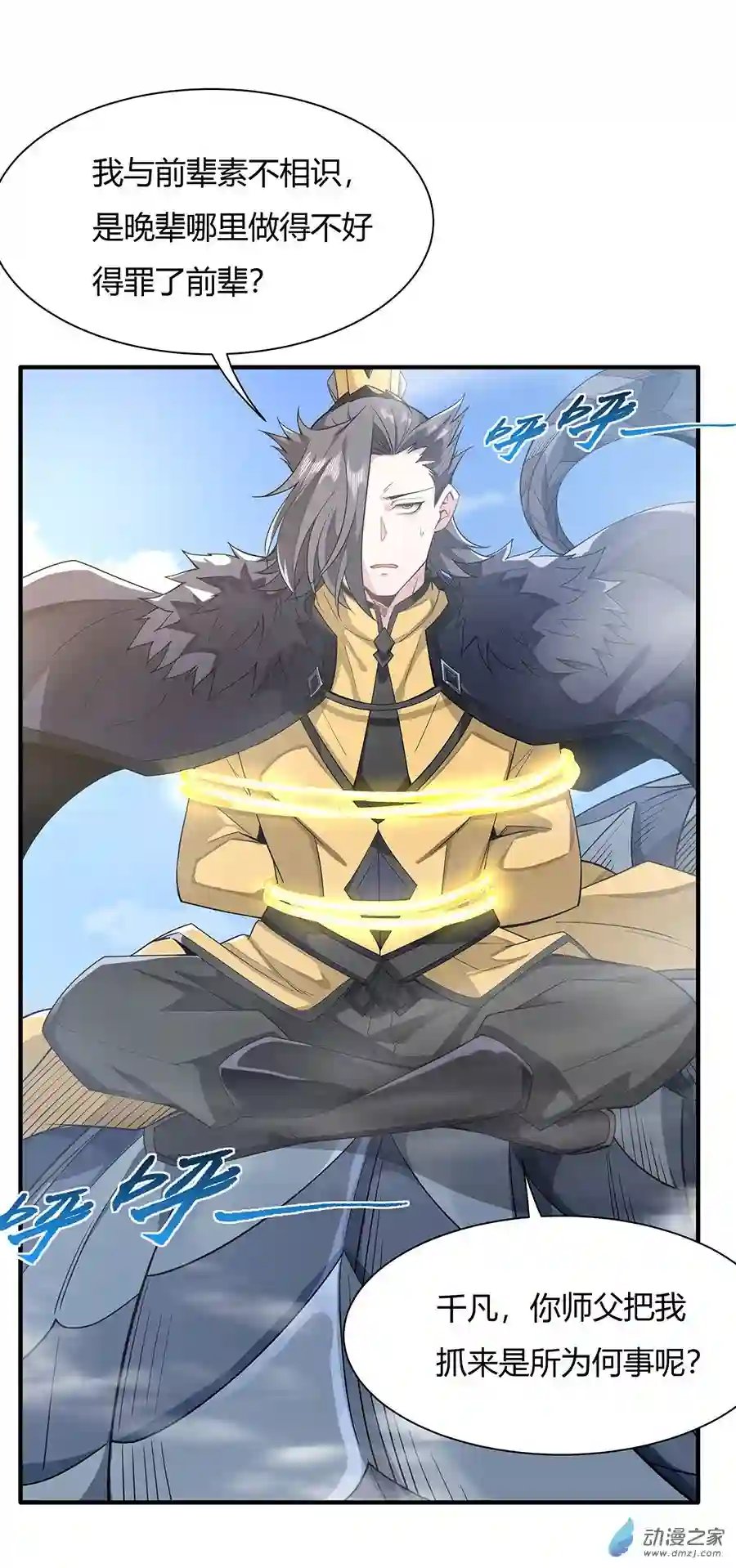 我的女徒弟们都是未来诸天大佬第17话 幕后之人