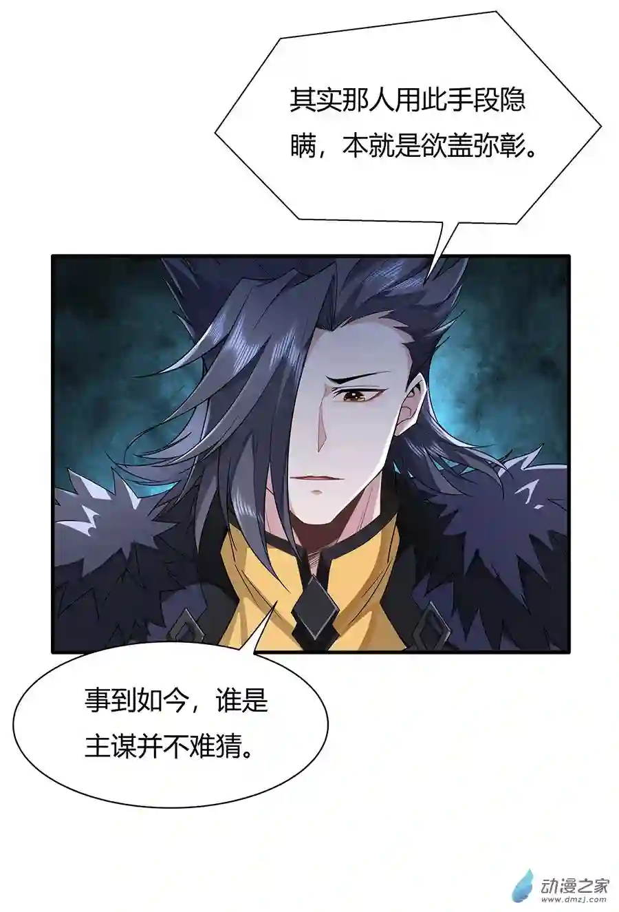 我的女徒弟们都是未来诸天大佬第17话 幕后之人