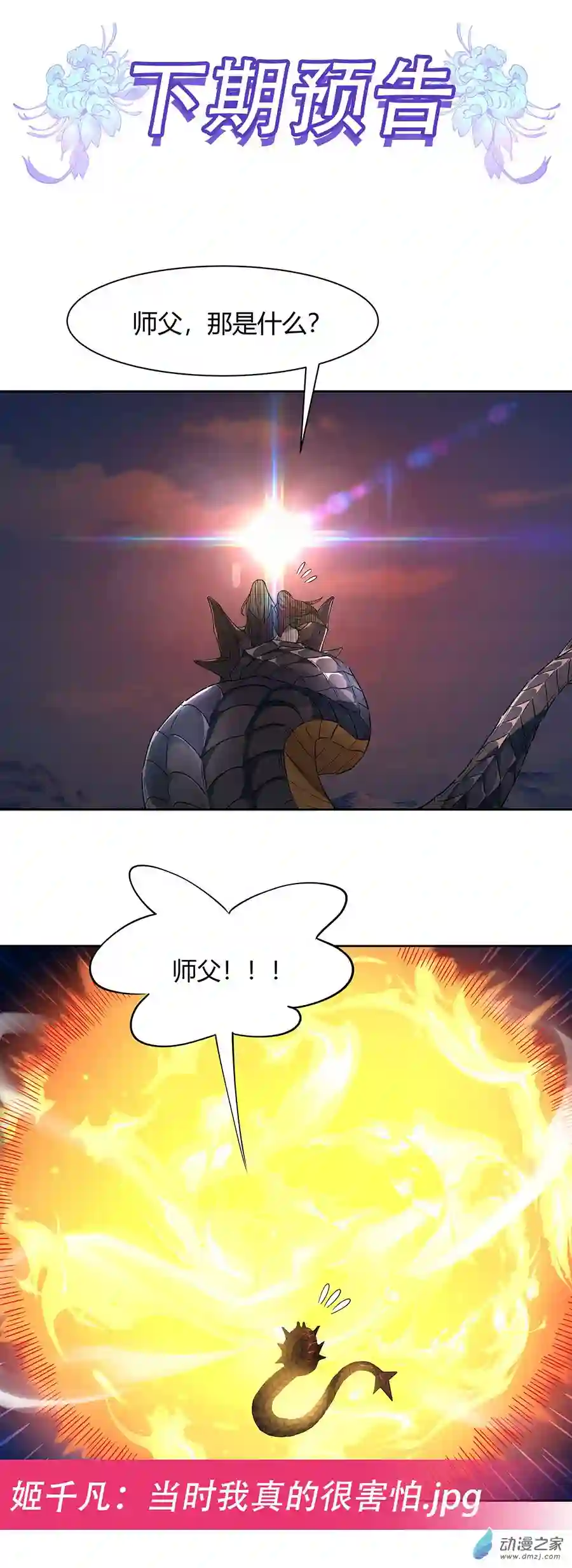 我的女徒弟们都是未来诸天大佬第17话 幕后之人